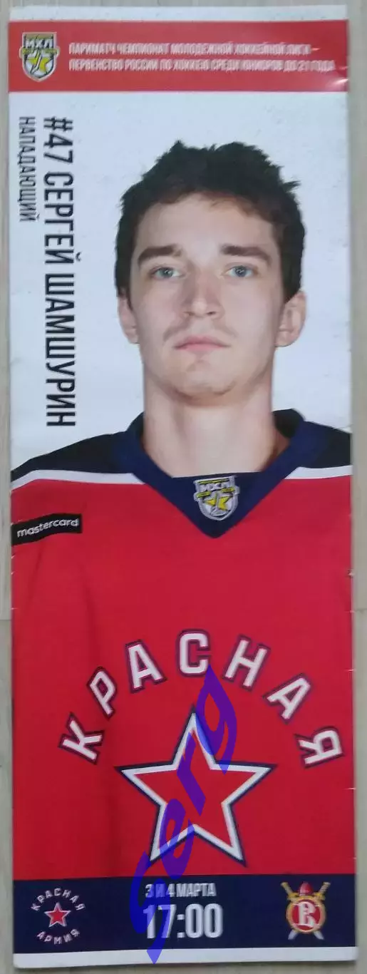 ХК Красная Армия Москва - Русские Витязи Подмосковье - 03-04.03.2022 год