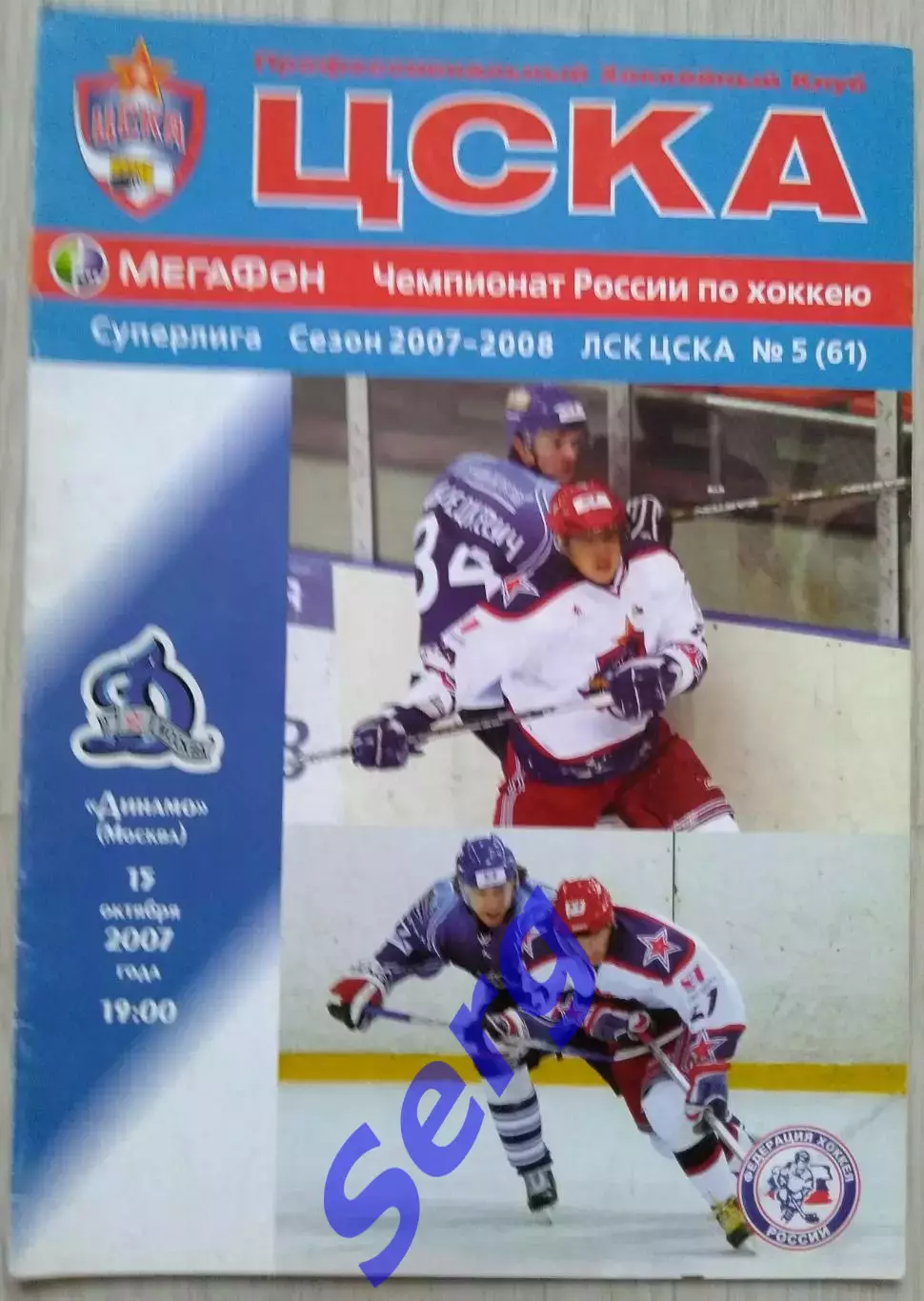 ЦСКА Москва - Динамо Москва - 15 октября 2007 год