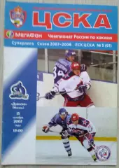 ЦСКА Москва - Динамо Москва - 15 октября 2007 год