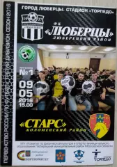 ФК Люберцы Люберецкий район - Старс Коломенский район - 09 мая 2016 год