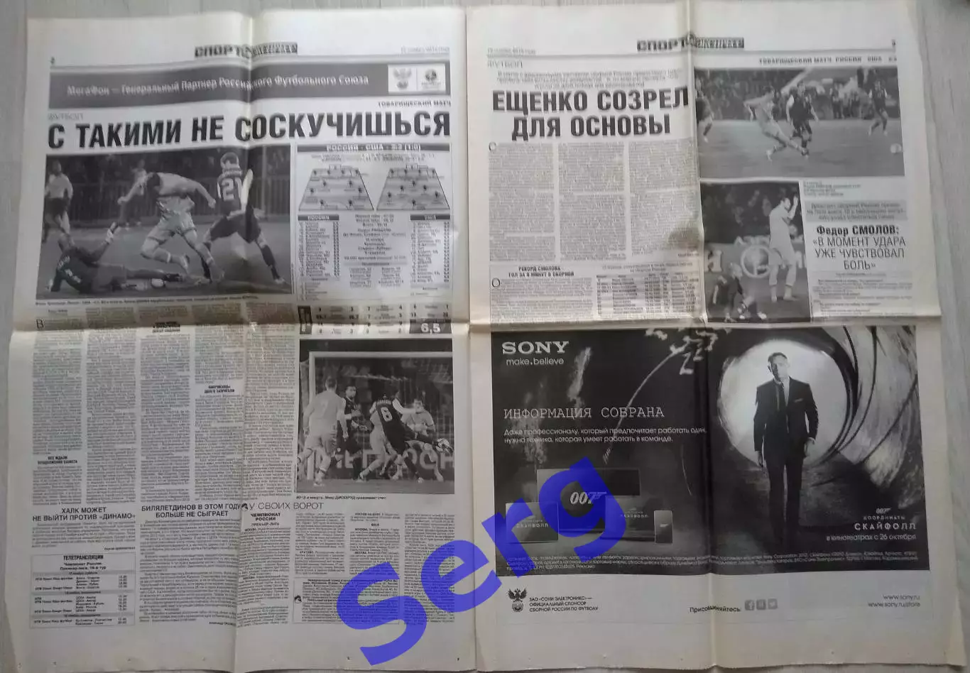 Газета Спорт-Экспресс №259 15 ноября 2012 год 1