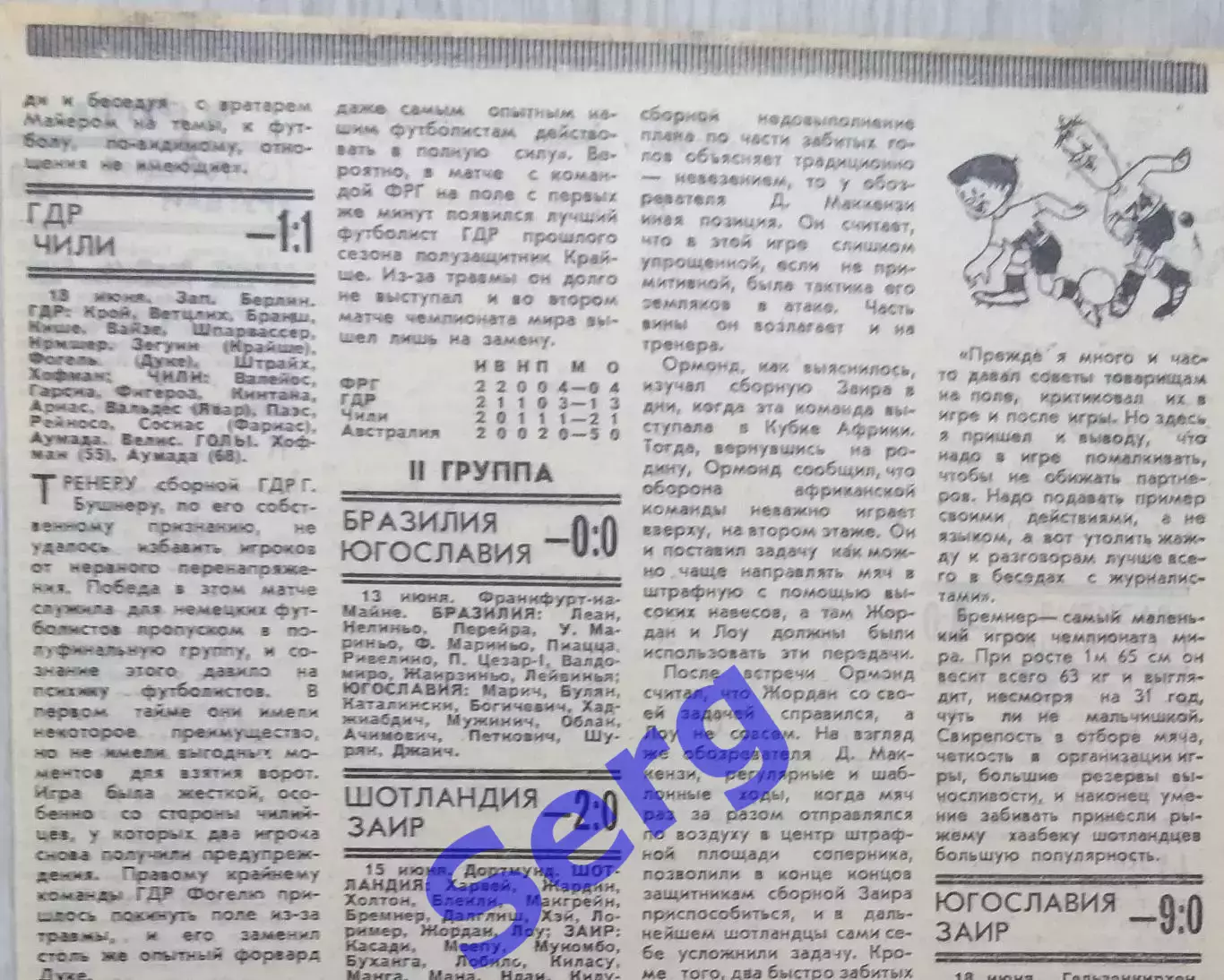 Отчеты о матчах ЧМ-74 по футболу из еженедельника Футбол-Хоккей №25 1974 год