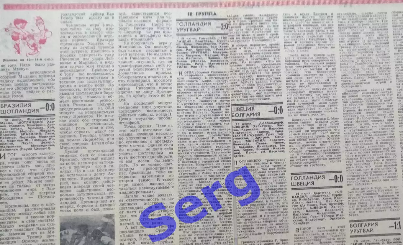 Отчеты о матчах ЧМ-74 по футболу из еженедельника Футбол-Хоккей №25 1974 год 1
