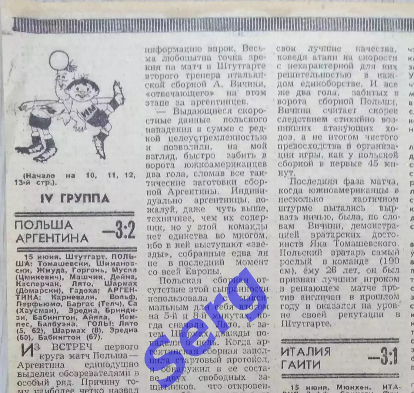 Отчеты о матчах ЧМ-74 по футболу из еженедельника Футбол-Хоккей №25 1974 год 2