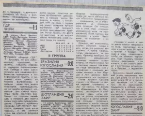 Отчеты о матчах ЧМ-74 по футболу из еженедельника Футбол-Хоккей №25 1974 год