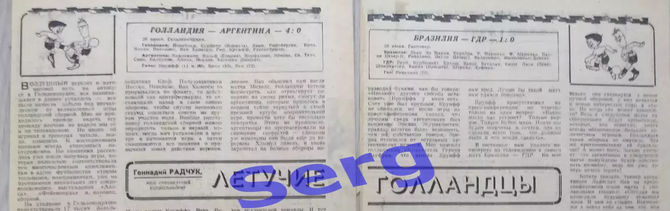 Отчеты о матчах ЧМ-74 по футболу из еженедельника Футбол-Хоккей №26 1974 год 1