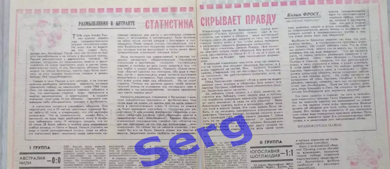 Отчеты о матчах ЧМ-74 по футболу из еженедельника Футбол-Хоккей №26 1974 год 2
