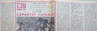 Отчеты о матчах ЧМ-74 по футболу из еженедельника Футбол-Хоккей №26 1974 год
