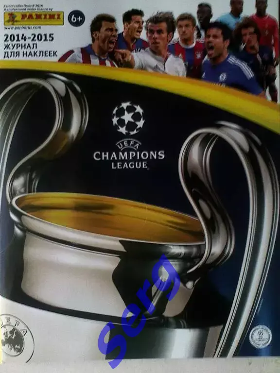 Чистый журнал для наклеек ЛИГА ЧЕМПИОНОВ - 2014-15 г.г.