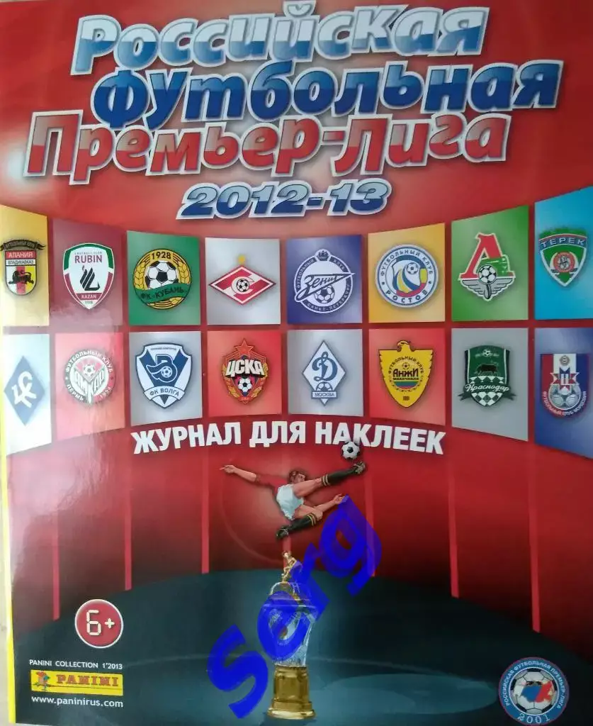 Чистый журнал РФПЛ 2012-13 г.г. для наклеек Panini.