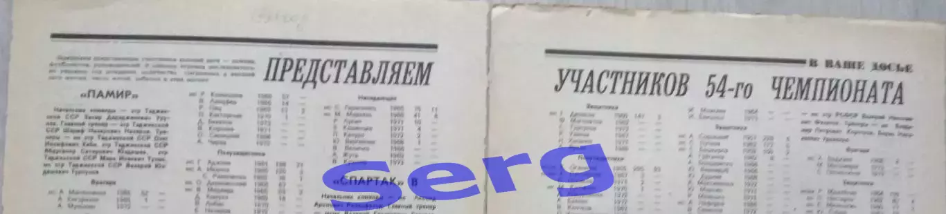 Составы команд Высшей лиги СССР по футболу на сезон 1991 года из еж-ка Футбол