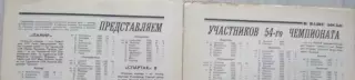 Составы команд Высшей лиги СССР по футболу на сезон 1991 года из еж-ка Футбол