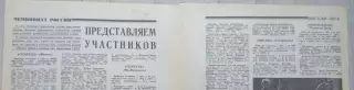 Составы команд Высшей лиги России по футболу на сезон 1992 г. из еж-ка Футбол