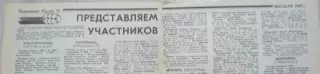 Составы команд Высшей лиги России по футболу на сезон 1993 г. из еж-ка Футбол