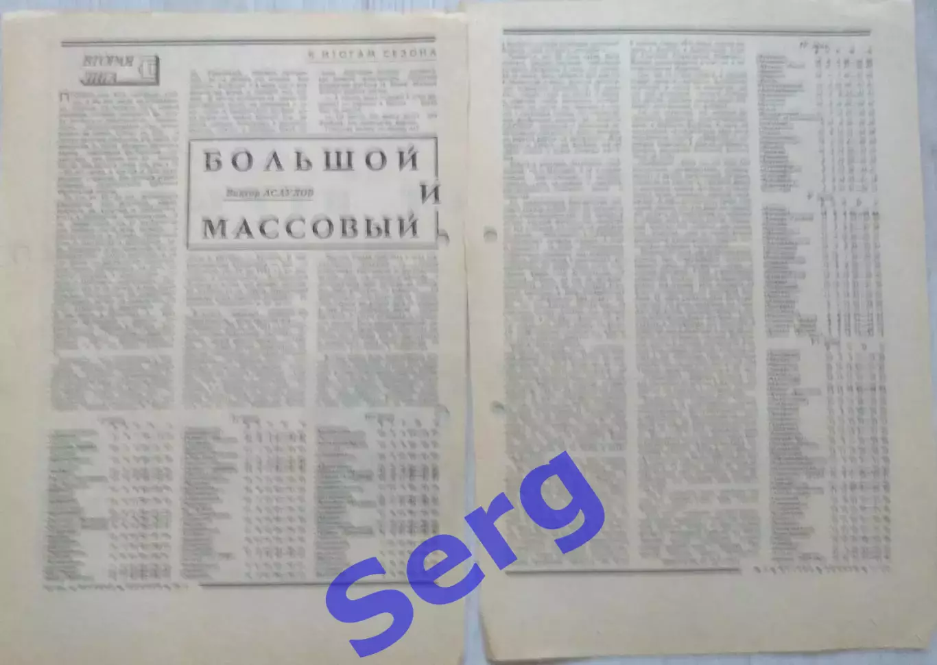 Статья В. Асаулов Большой и массовый. Итоги сезона 1982 г. по футболу. 2 лига.