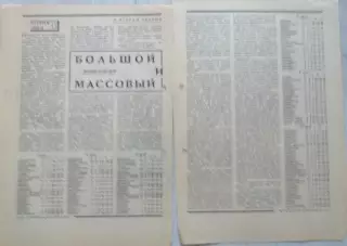 Статья В. Асаулов Большой и массовый. Итоги сезона 1982 г. по футболу. 2 лига.