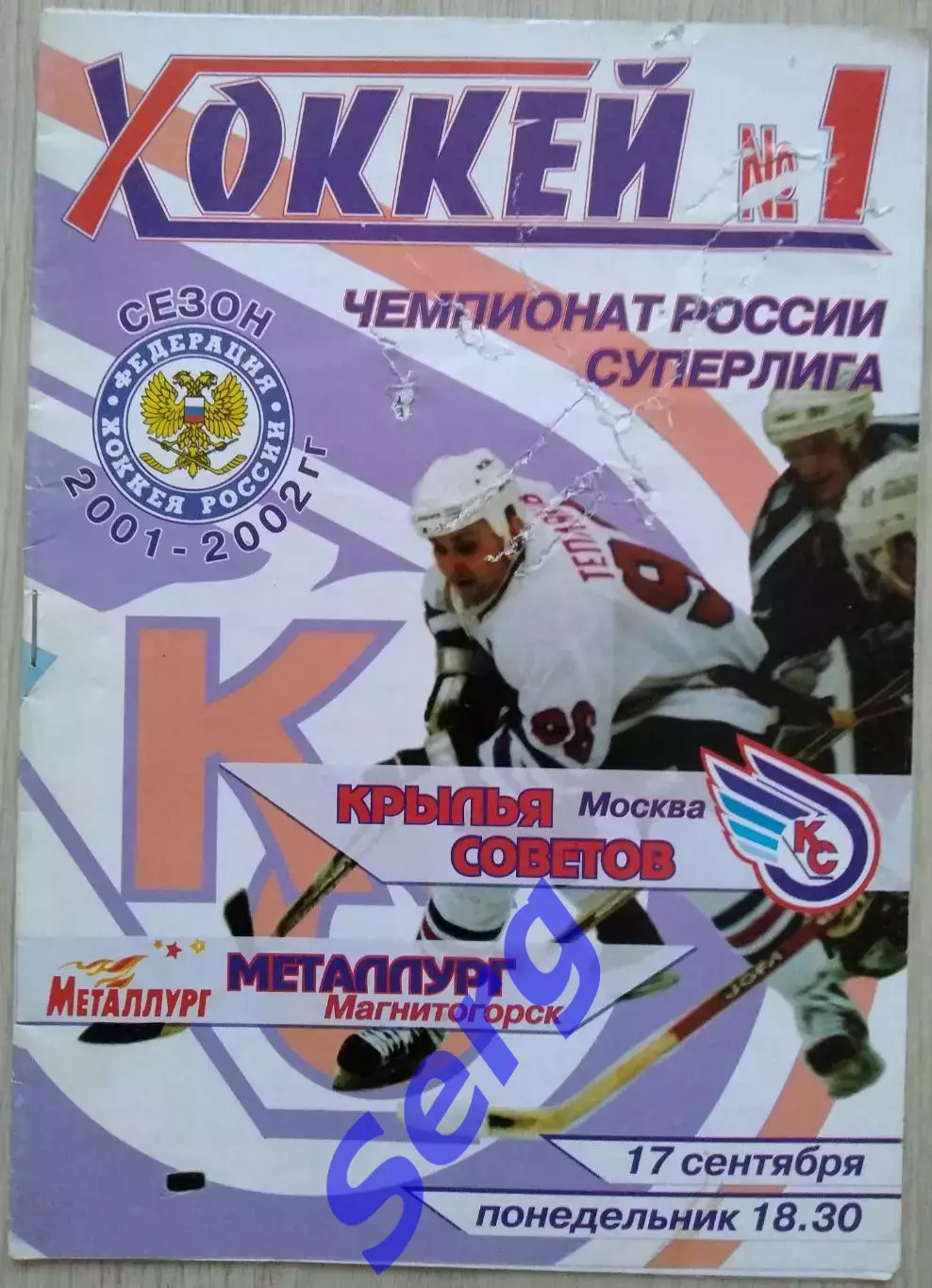 Крылья Советов Москва - Металлург Магнитогорск - 17 сентября 2001 год