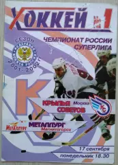 Крылья Советов Москва - Металлург Магнитогорск - 17 сентября 2001 год