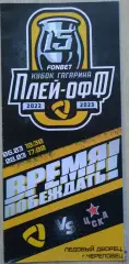 Северсталь Череповец - ЦСКА Москва - 06, 08 марта 2023 год