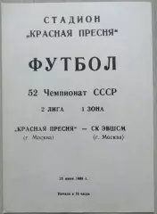 Красная Пресня Москва - СК ЭШВСМ Москва - 23 июня 1989 год