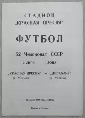 Красная Пресня Москва - Динамо-2 Москва - 22 апреля 1989 год