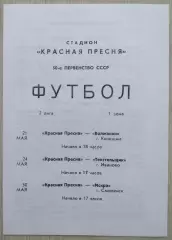 Красная Пресня Мск - Волжанин Кнш, - Текстильщик Ив, - Искра Смк - 21-30.05.1987