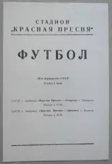 Красная Пресня Москва - Спартак Кострома - 11.07; - Динамо Вологда - 14.07.1987
