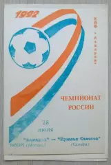 Асмарал Москва - Крылья Советов Самара - 28 июня 1992 год