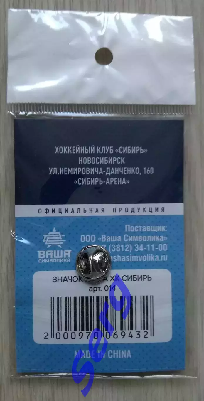 Значок Сибирь Новосибирск. Крага. Официальная продукция. 1