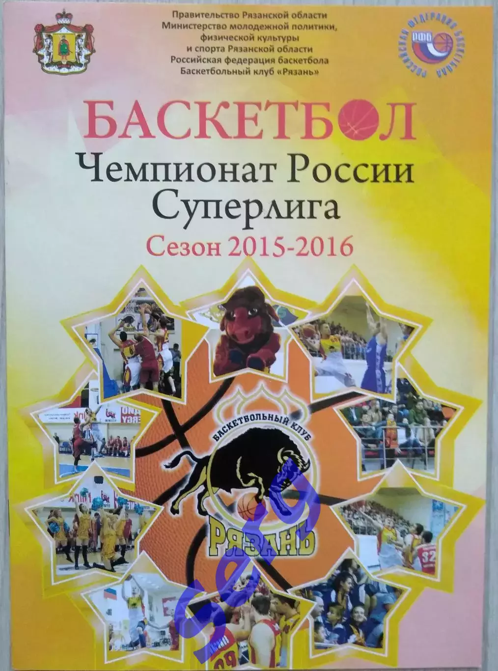 БК Рязань Рязань - Темп-СУМЗ-УГМК Ревда - 23 января 2016 год