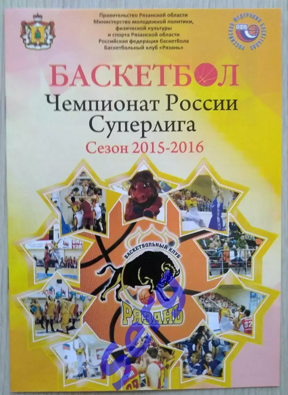 БК Рязань Рязань - Красный Октябрь Волгоград - 02 ноября 2015 год