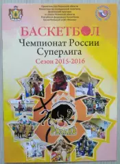 БК Рязань Рязань - Красный Октябрь Волгоград - 02 ноября 2015 год