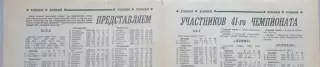Составы команд Высшей лиги СССР по хоккею на сезон 198687 года из еж-ка Футбол