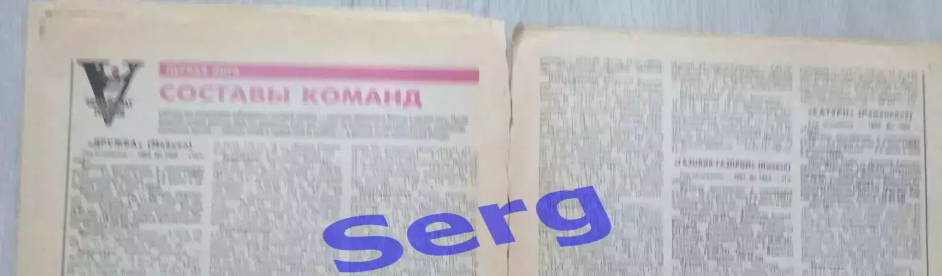 Составы команд Первой лиги СССР по футболу на сезон 1996 года из еж-ка Футбол