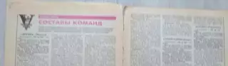 Составы команд Первой лиги СССР по футболу на сезон 1996 года из еж-ка Футбол