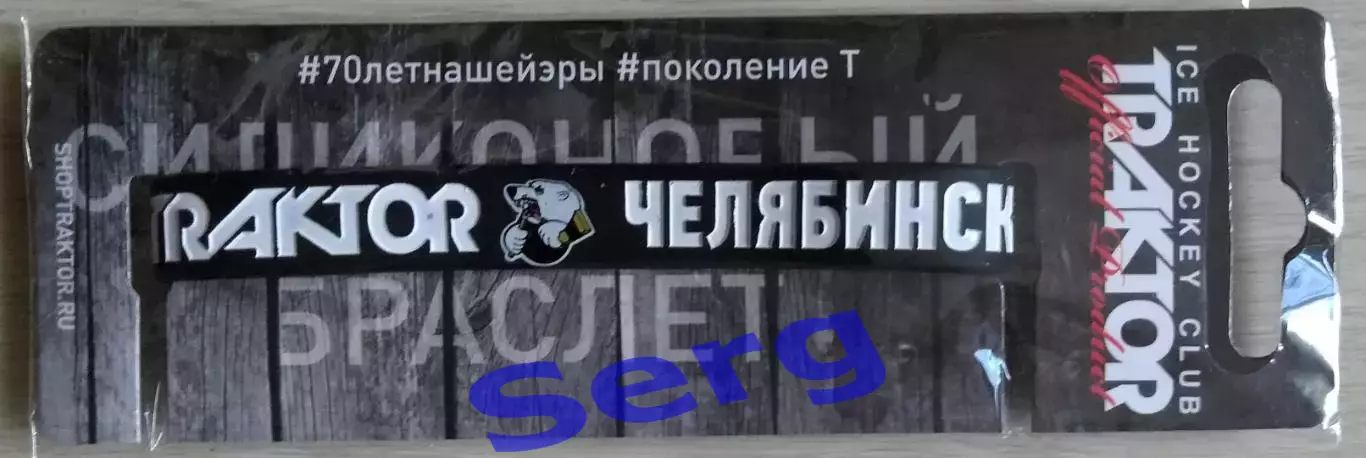 Браслет Трактор Челябинск. Черный. Официальная продукция.