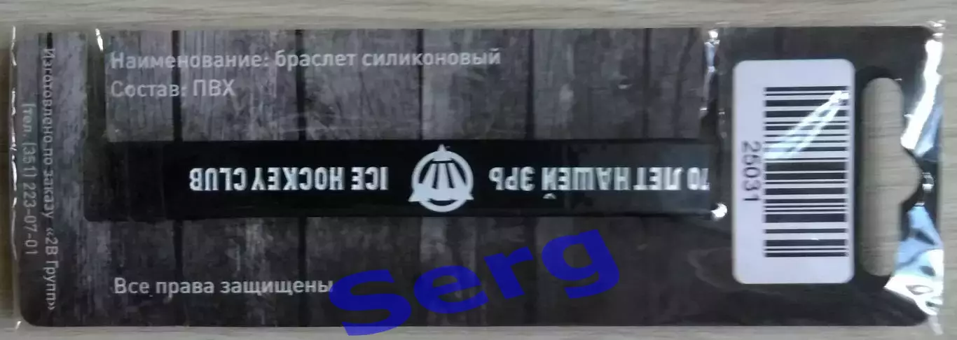 Браслет Трактор Челябинск. Черный. Официальная продукция. 1