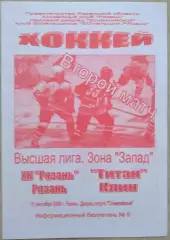 ХК Рязань Рязань - Титан Клин - 15 сентября 2009 год
