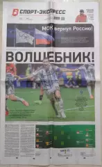Газета Спорт-Экспресс №123 08 июля 2026 год