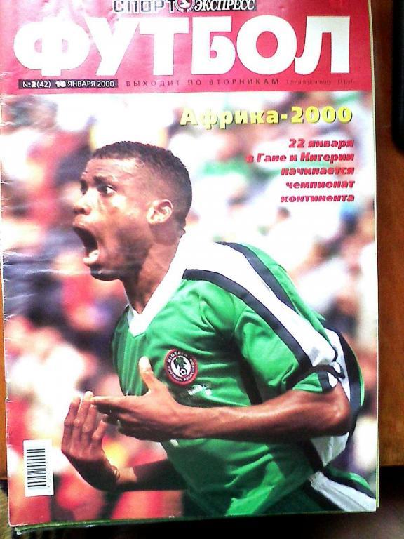 Журнал Футбол от СЭ №2 2000 год