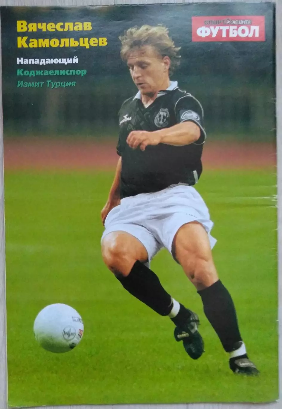 Журнал Спорт Экспресс Футбол №06 15 февраля 2000 год 1