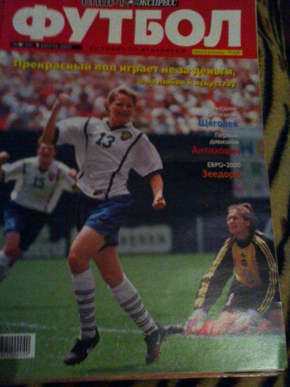 Журнал Футбол от СЭ №9 2000 год