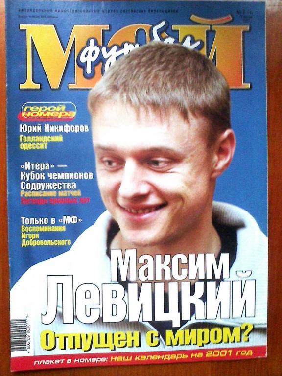 Журнал Мой футбол №2 2001 год