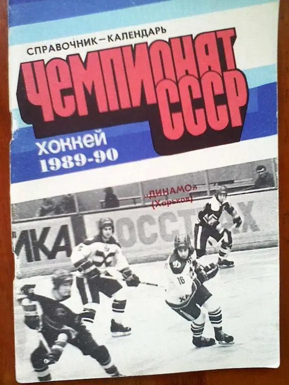 Харьков-1989-90 г.г.