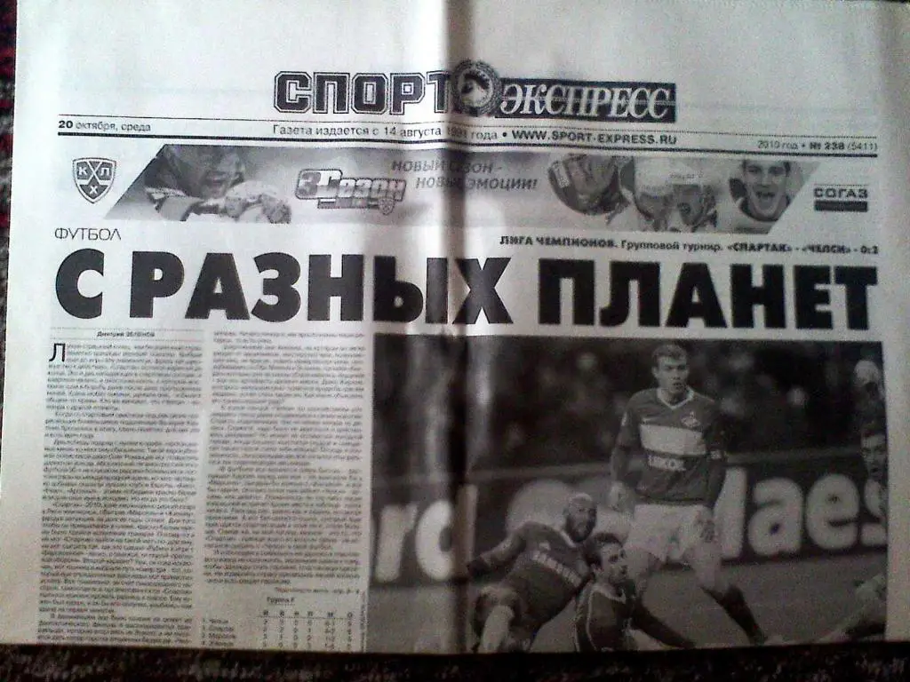 Газета Спорт-Экспресс