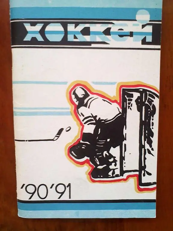 Ижевск 1990-91