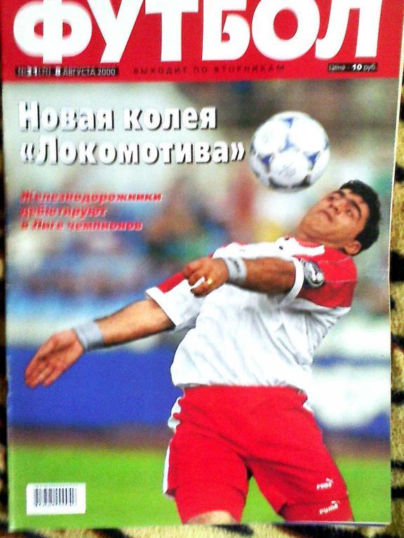 Журнал Футбол от СЭ №31 2000 год