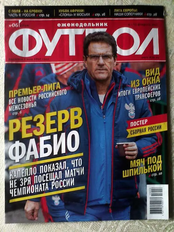 Еженедельник Футбол №6 2013 год