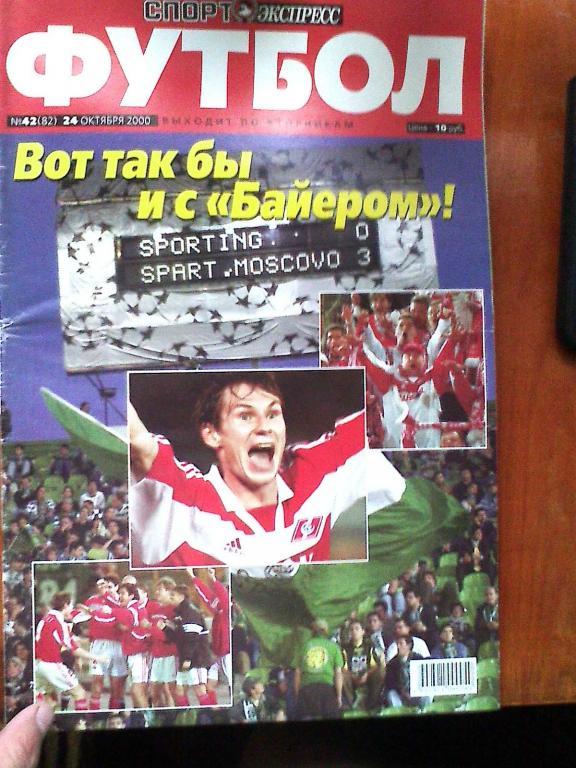 Журнал Футбол от СЭ №42 2000 год