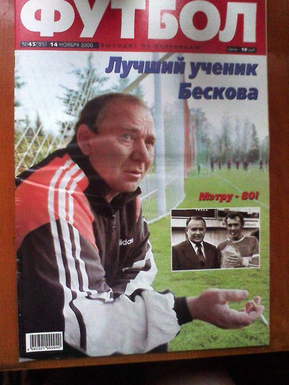 Журнал Футбол от СЭ №45 2000 год